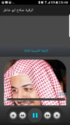 الرقية الشرعية بصوت الشيخ صلاح android App screenshot 0